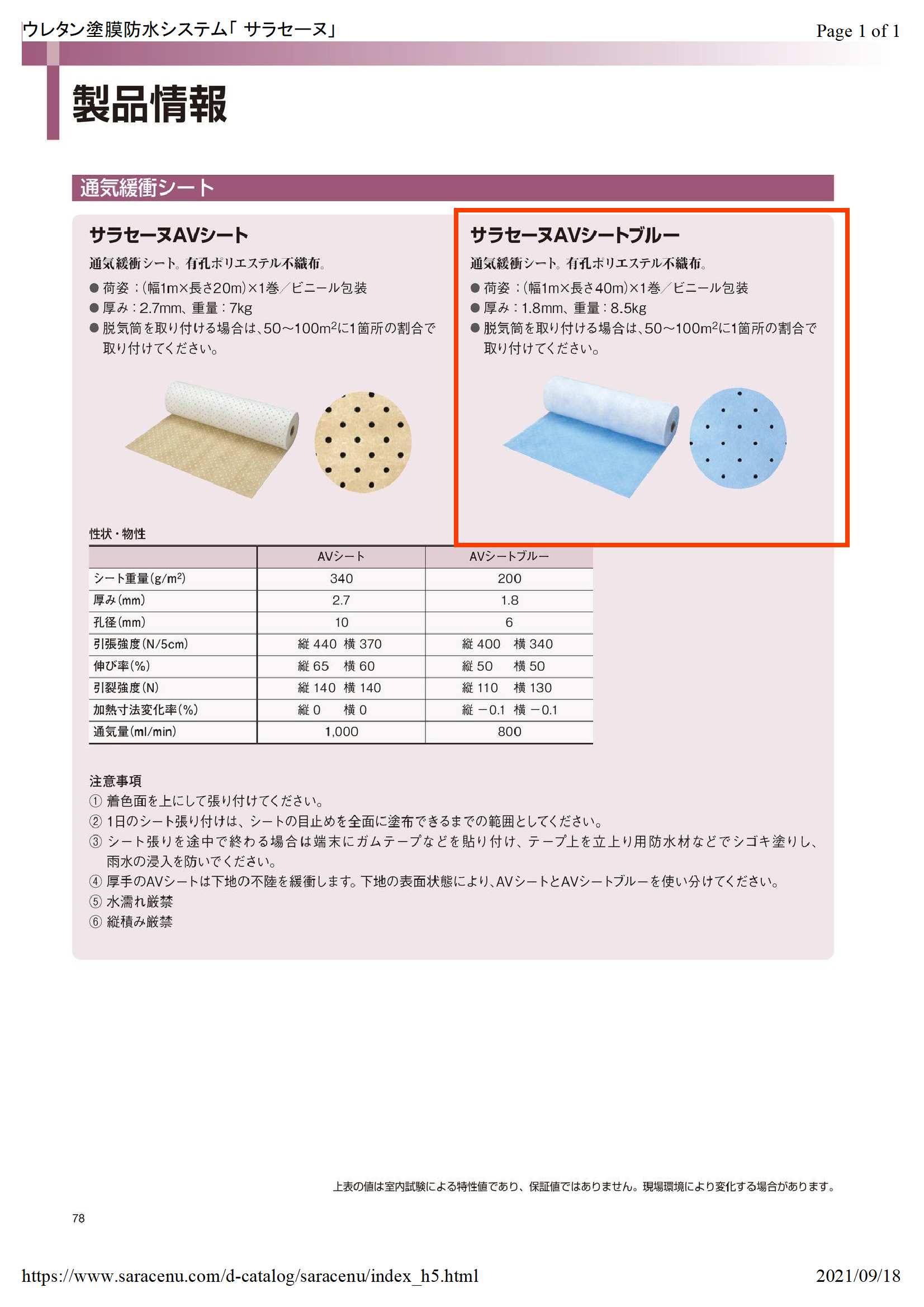 サラセーヌＡＶシートブルー 幅１ｍ×長さ４０ｍ 化研マテリアル